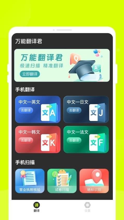 万能翻译君3