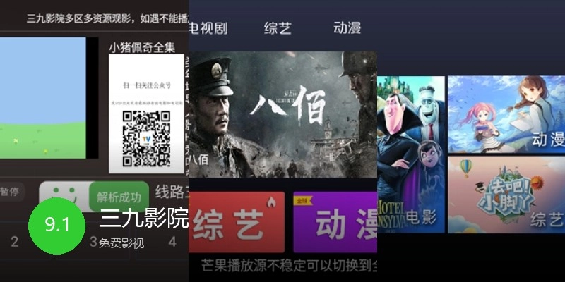 三九影院