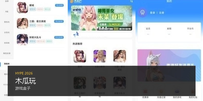 木瓜玩