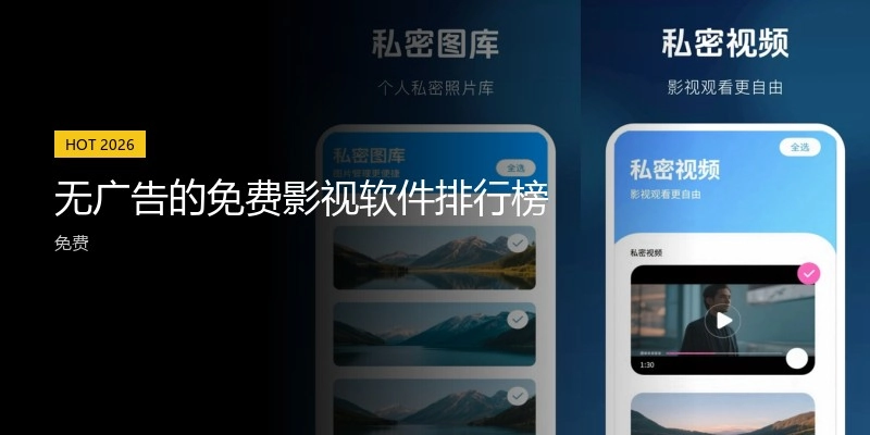无广告的免费影视软件排行榜