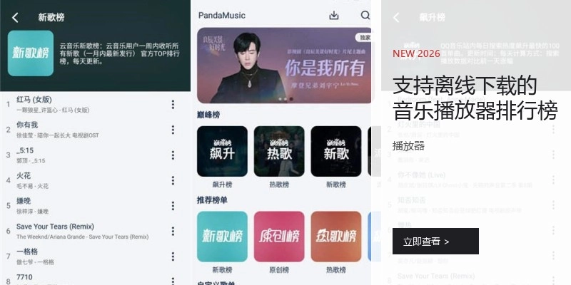 支持离线下载的音乐播放器排行榜
