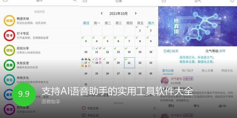 支持AI语音助手的实用工具软件大全