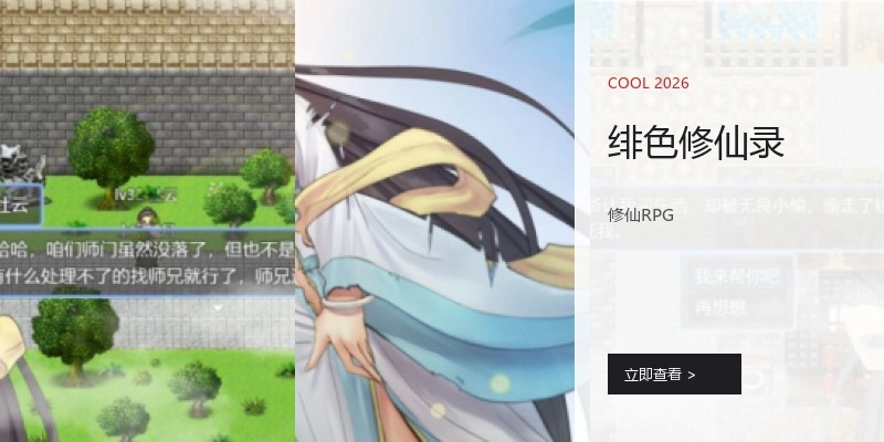 绯色修仙录