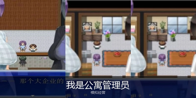 我是公寓管理员