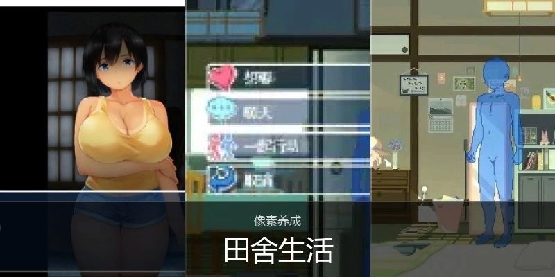田舍生活