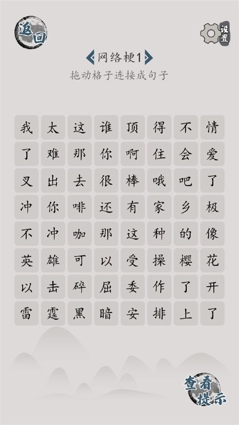 汉字脑回路最新版3