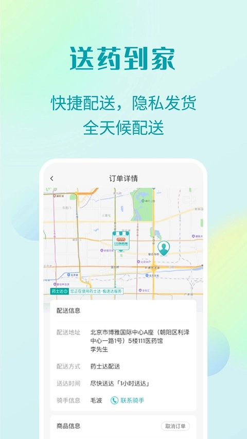111医药馆3