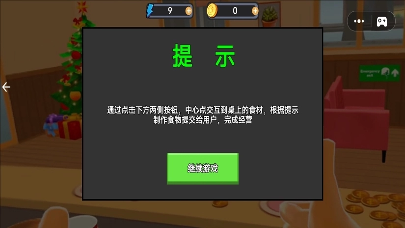 美食烹饪大师12