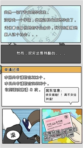 中国式首富游戏5