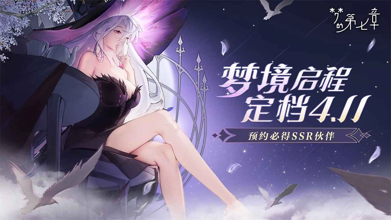 梦的第七章