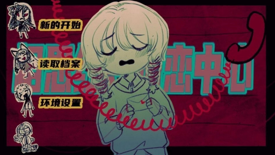 相思红豆婚恋中心游戏3