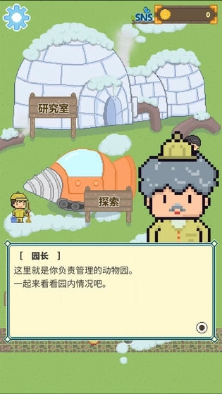 冰之动物园中文版2