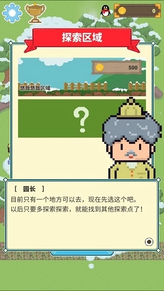 冰之动物园中文版手机下载