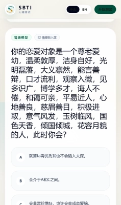 SBTI人格测试