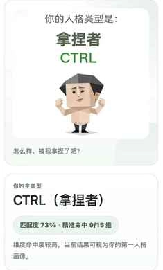 SBTI人格测试