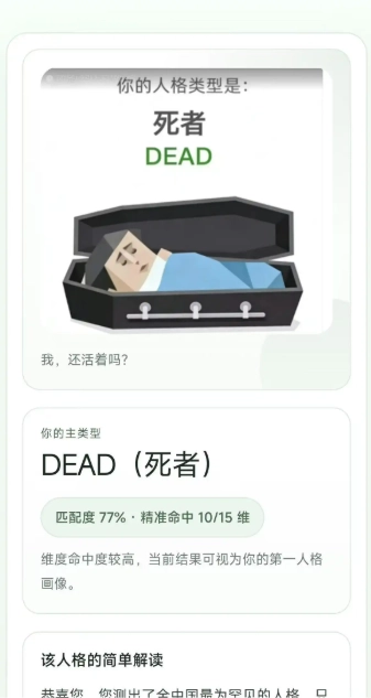 SBTI人格测试