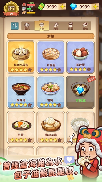爷爷的早餐店版
