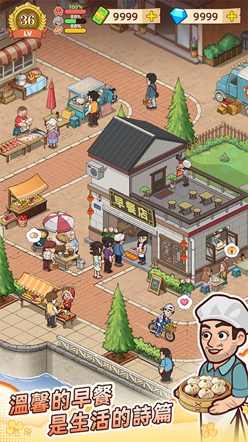 爷爷的早餐店版