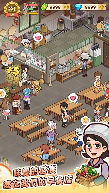 爷爷的早餐店版