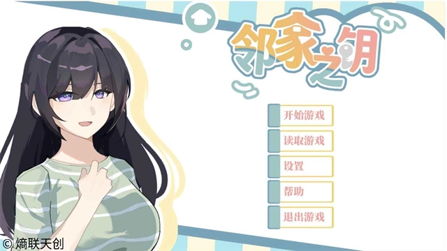邻家之钥中文版4