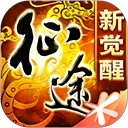 征途怀旧版