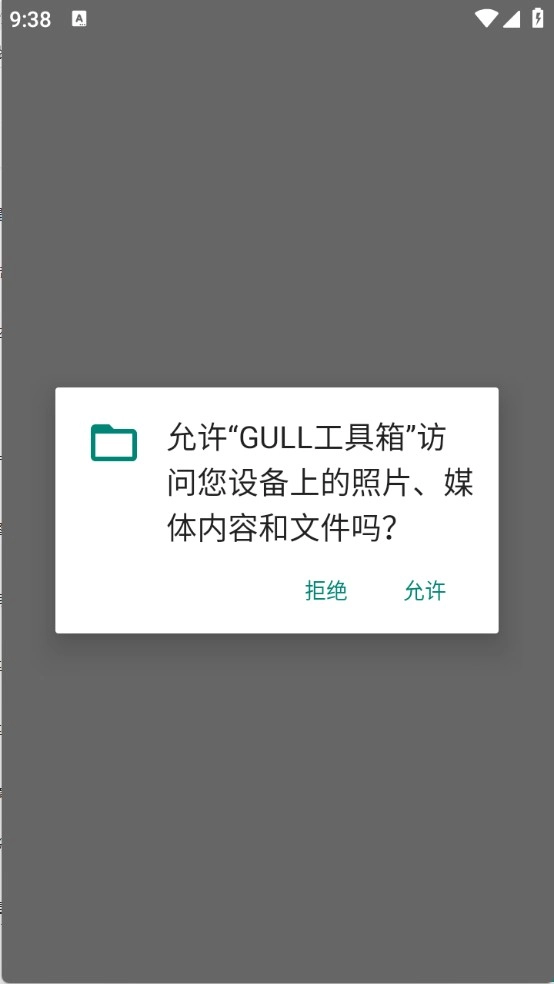 GULL工具箱正版下载