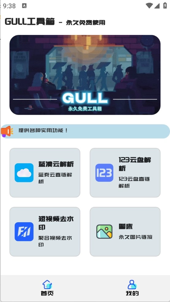 GULL工具箱正版下载