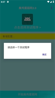 臭鸡蛋弱网2