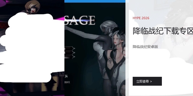 降临战纪下载专区