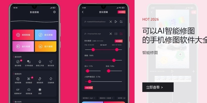 可以AI智能修图的手机修图软件大全