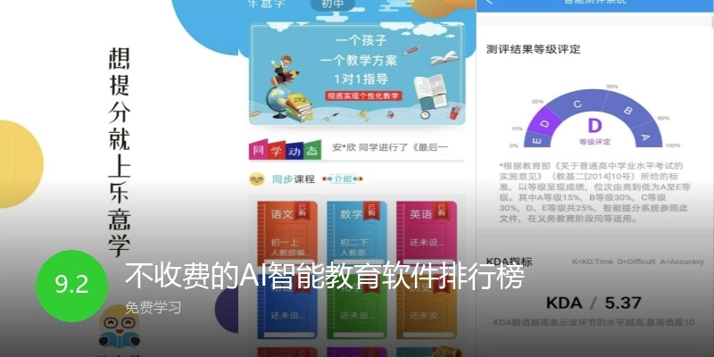 不收费的AI智能教育软件排行榜