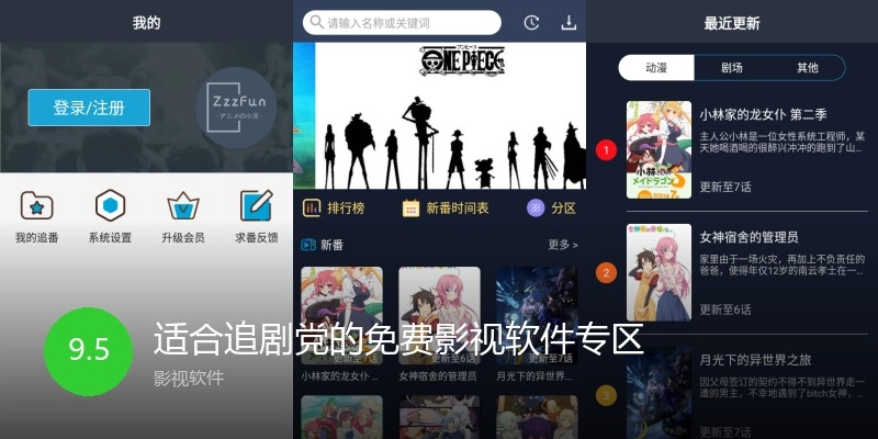 适合追剧党的免费影视软件专区