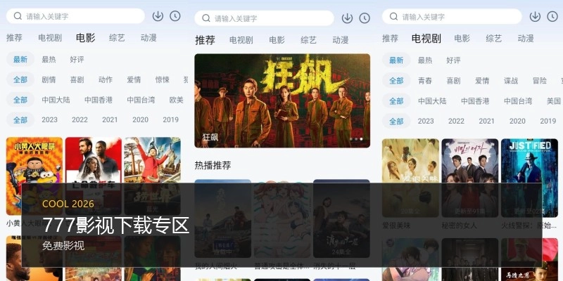 777影视下载专区