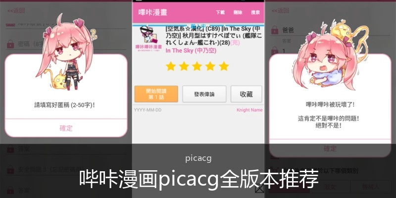 哔咔漫画picacg全版本推荐