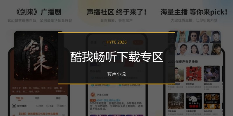 酷我畅听下载专区