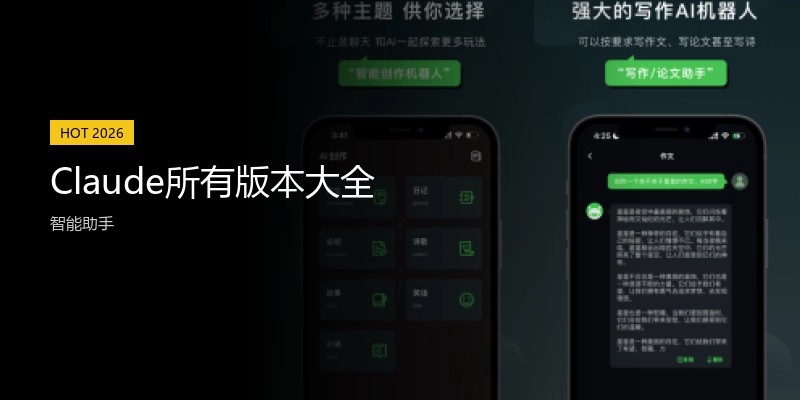 Claude所有版本大全