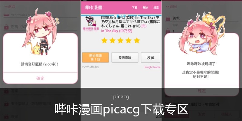 哔咔漫画picacg下载专区
