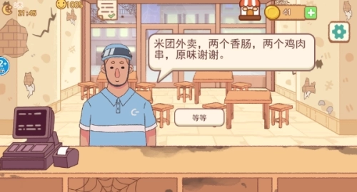 撸串达人免费4