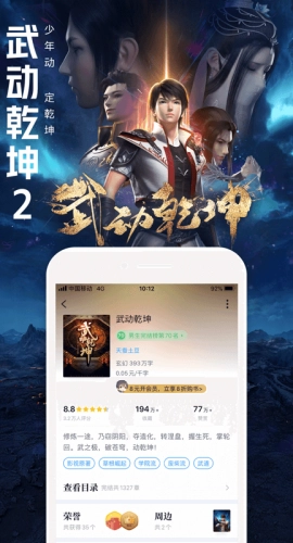 QQ阅读安装