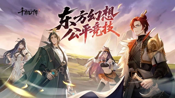 千机阵最新版3