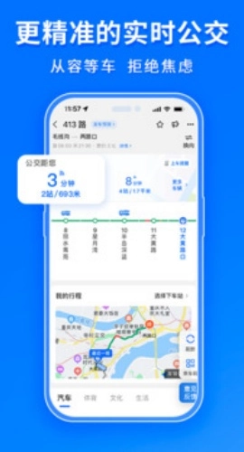 车来了新版