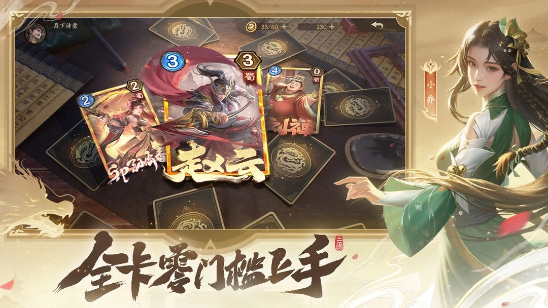 夺帅最新版4