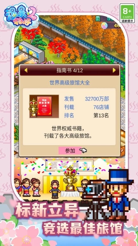 温泉物语2正版1