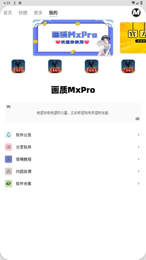 画质mxpro终极版1