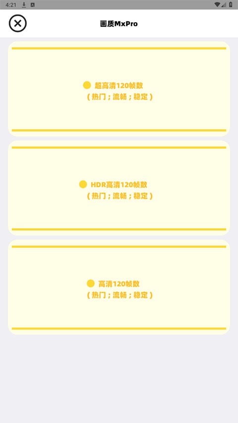 画质mxpro终极版2