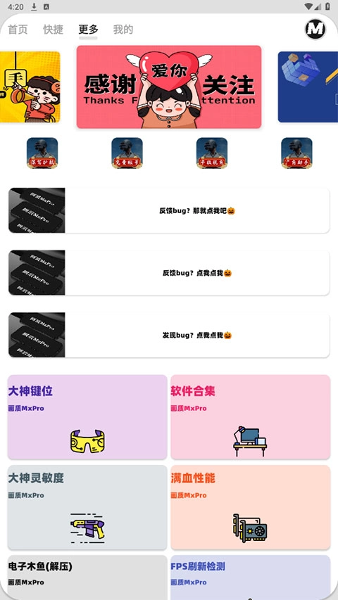 画质mxpro终极版3