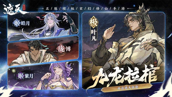 遮天凡尘一叶游戏