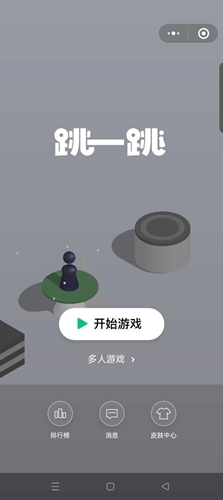 跳一跳助手(免费)4