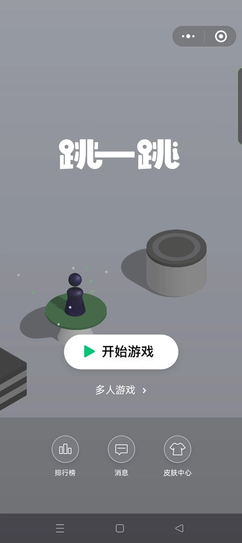 跳一跳全自动跳跃辅助2