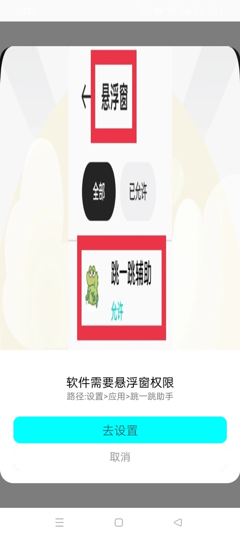 跳一跳小助手火崽崽4